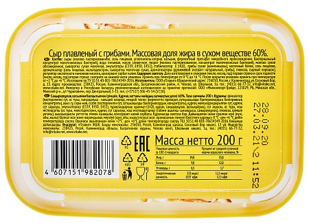 Сыр плавленый в ванночке с грибами 200г
