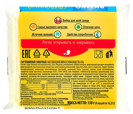 Сыр плавленый Сливочный 130г