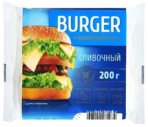 Burger сыр  плавленый  сливочный