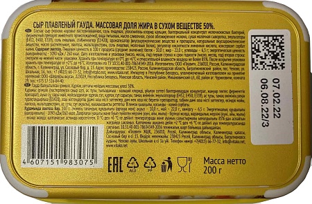 Сыр плавленый в ванночке Гауда 200г