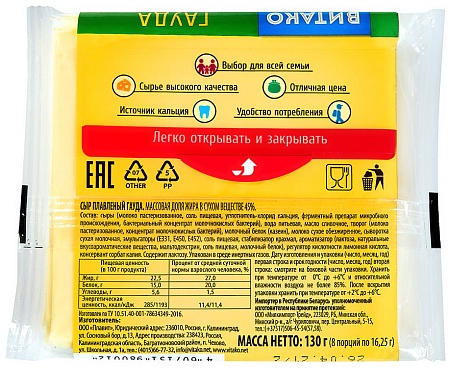 Сыр плавленый Гауда 130г