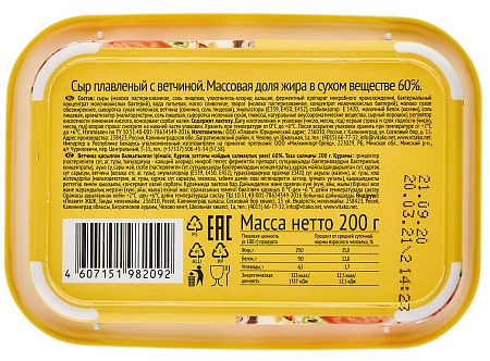 Сыр плавленый в ванночке с ветчиной 200г