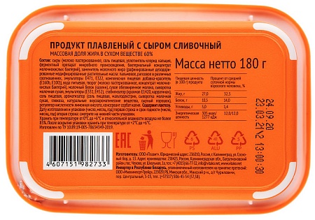 Продукт плавленый с сыром сливочный, 180г.