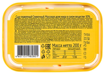 Сыр плавленый в ванночке  Сливочный 200г